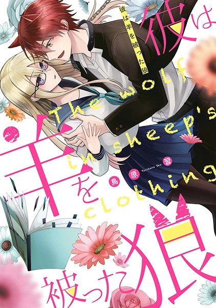 Gambar Manga Kare wa Hitsuji wo Kabutta Ookami