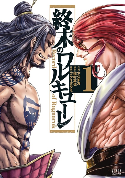 Manga cover Shuumatsu no Walküre