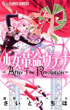 Sampul Manga Shoujo Kakumei Utena: After the Revolution