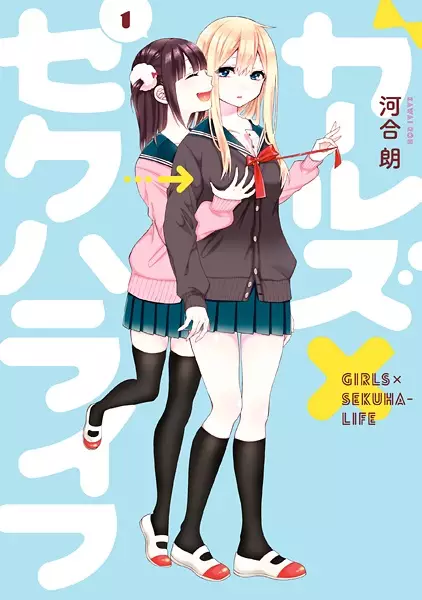 Gambar Cover Manga Girls x Sekuha-Life
