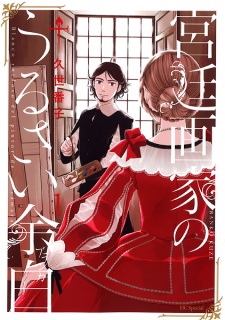 Sampul Manga Kyuutei Gaka no Urusai Blanca