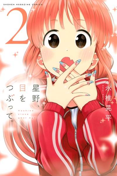 Manga image Me wo Tsubutte. Hoshino