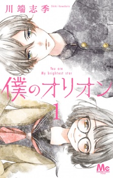 Gambar Manga Boku no Orion