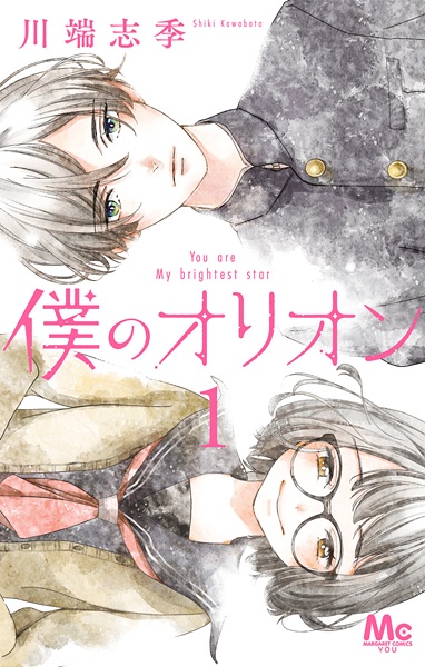 Manga cover Boku no Orion