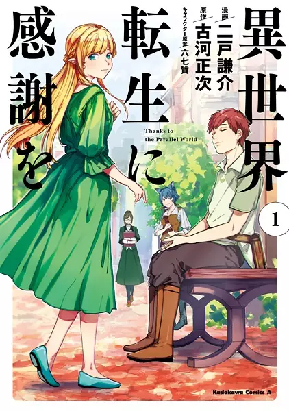 Gambar Cover Manga Isekai Tensei ni Kansha wo