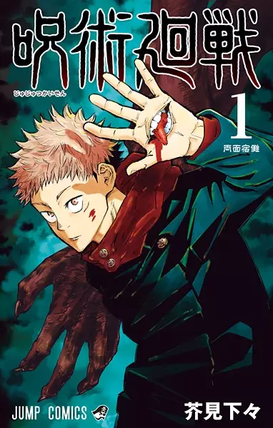 Cover Manga: Jujutsu Kaisen