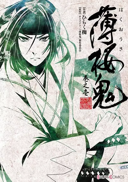 Gambar Cover Manga Hakuouki