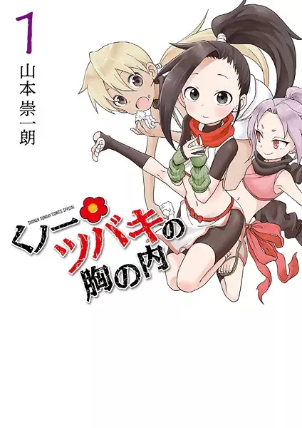 Gambar Cover Manga Kunoichi Tsubaki no Mune no Uchi