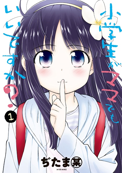 Gambar Cover Manga Shougakusei ga Mama demo Ii desu ka?
