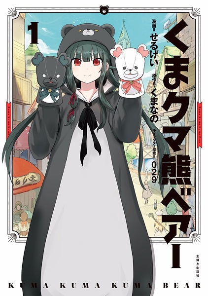 Gambar Cover Manga Kuma Kuma Kuma Bear