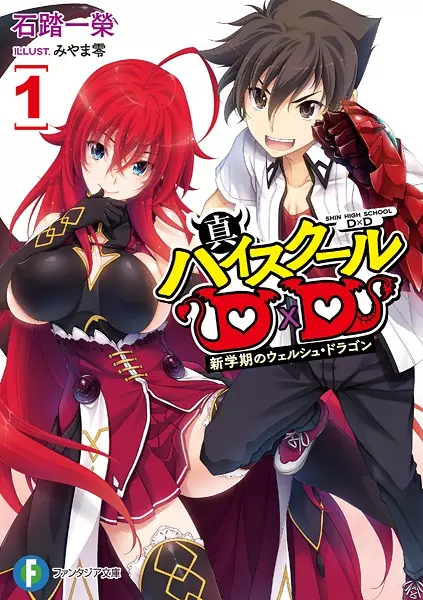 Gambar Cover Manga Shin High School DxD