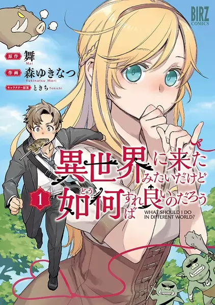 Gambar Cover Manga Isekai ni Kita Mitai dakedo Dou Sureba Ii no Darou