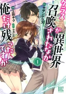 Gambar Manga Class ga Isekai Shoukan sareta Naka Ore dake Nokotta n desu ga