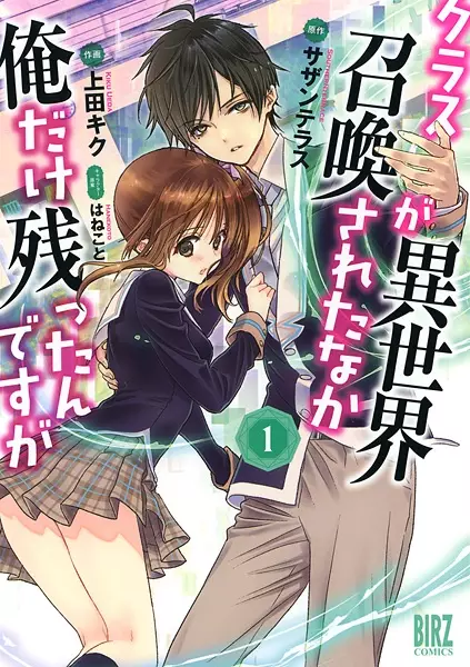 Gambar Cover Manga Class ga Isekai Shoukan sareta Naka Ore dake Nokotta n desu ga
