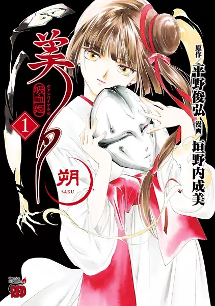 Gambar Cover Manga Vampire Miyu: Saku