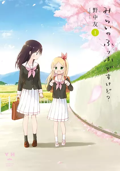 Gambar Cover Manga Mirai no Fuufu desukedo?