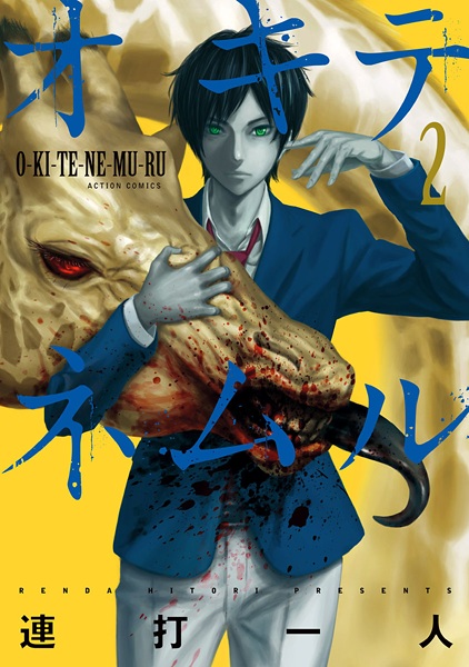 Manga image Okitenemuru