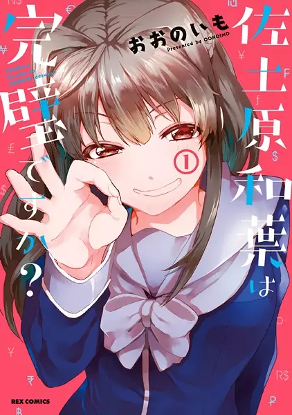 Gambar Cover Manga Sadohara Kazuha wa Kanpeki desu ka?