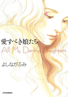 Sampul Manga Aisubeki Musumetachi