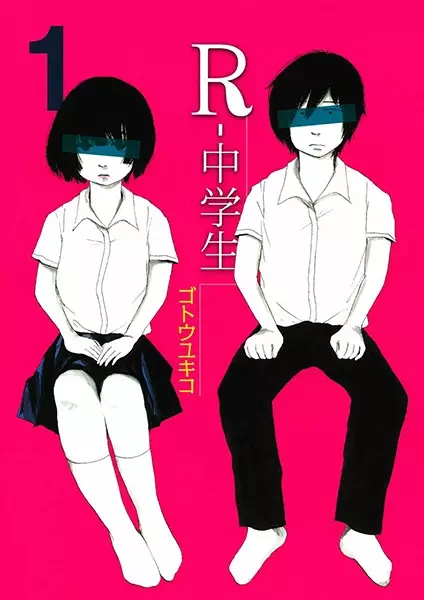 Gambar Cover Manga R-Chuugakusei