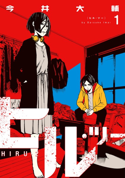 Gambar Cover Manga Hiru-2