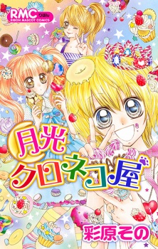 Sampul Manga Gekkou Kuroneko-ya