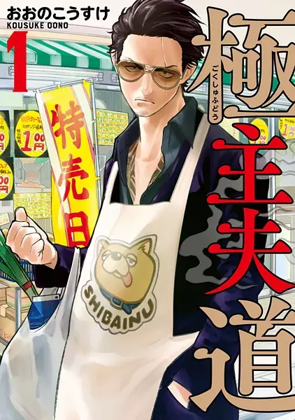 Gambar Cover Manga Gokushufudou
