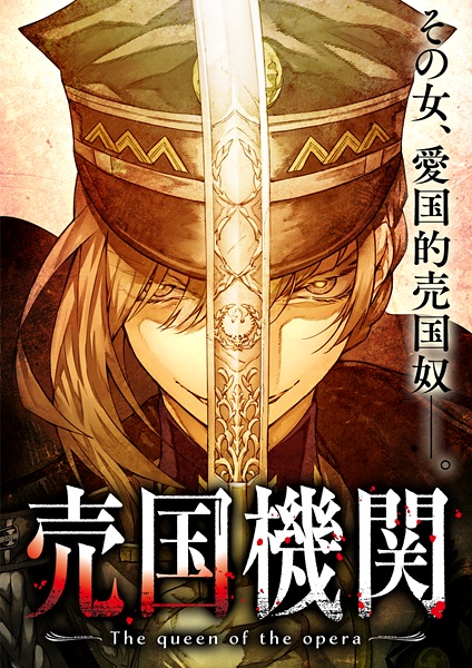 Manga image Baikoku Kikan