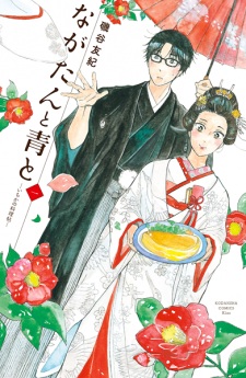 Sampul Manga Nagatan to Ao to: Ichika no Ryourichou