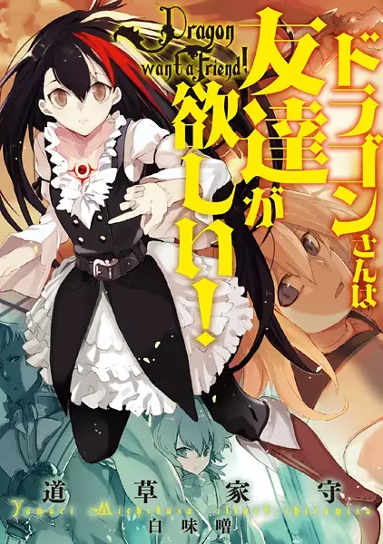 Gambar Cover Manga Dragon-san wa Tomodachi ga Hoshii!