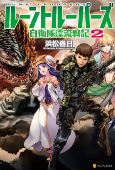 Gambar Manga Rune Troopers: Jieitai Hyouryuu Senki