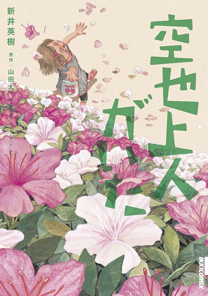 Gambar Cover Manga Kuuya Shounin ga Ita
