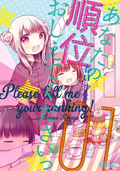 Gambar Cover Manga Anata no Juni Oshiete Kudasai!