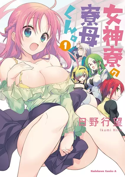 Gambar Cover Manga Megami-ryou no Ryoubo-kun.