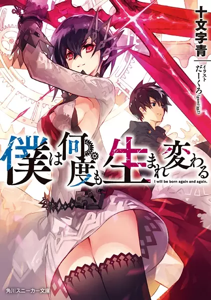 Gambar Cover Manga Boku wa Nandomo Umarekawaru