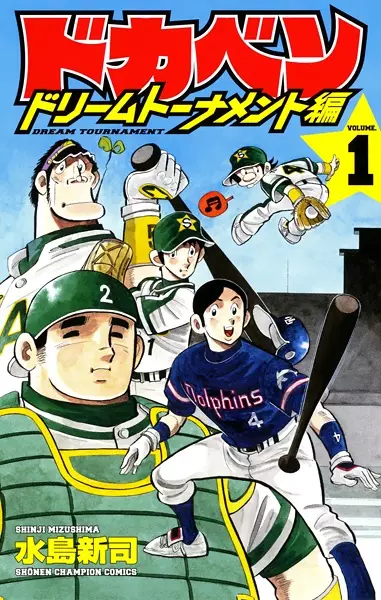 Gambar Cover Manga Dokaben: Dream Tournament-hen