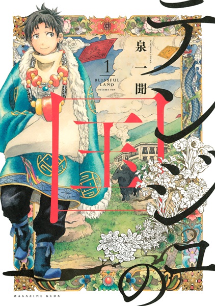 Gambar Cover Manga Tenju no Kuni