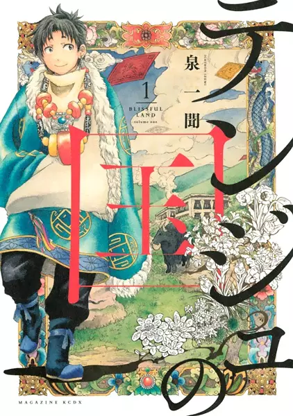 Cover Manga: Tenju no Kuni