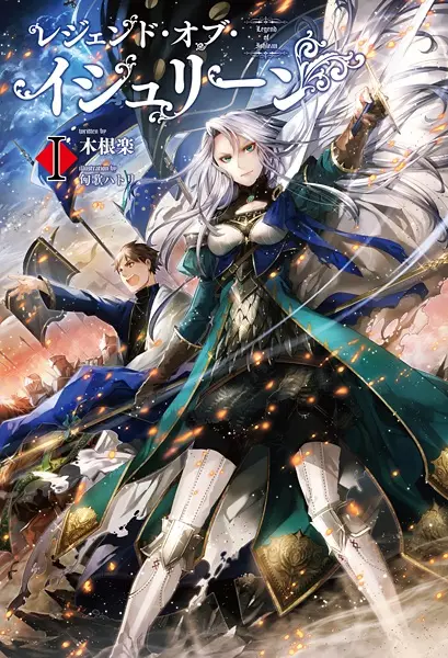 Gambar Cover Manga Legend of Ishlean