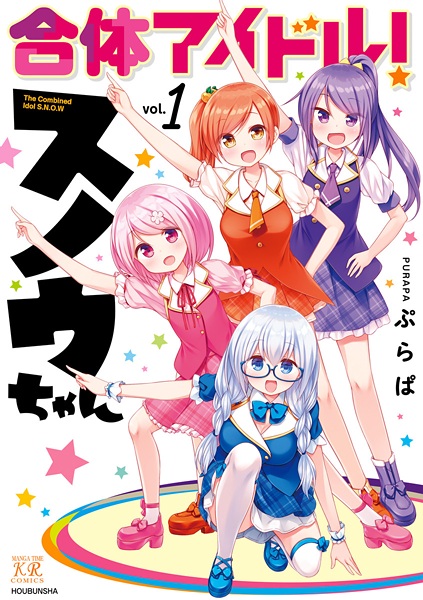 Gambar Cover Manga Gattai Idol! S.N.O.W-chan