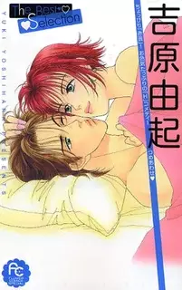 Gambar Cover Manga Yoshihara Yuki - The Best Selection
