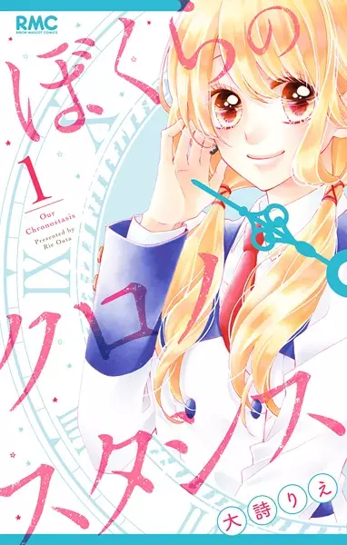 Gambar Cover Manga Bokura no Chronostasis