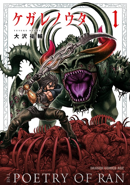 Gambar Cover Manga Kegare no Uta