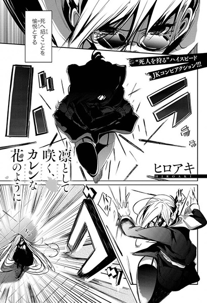 Gambar Cover Manga Rin to shite Saku, Karen na Hana no You ni