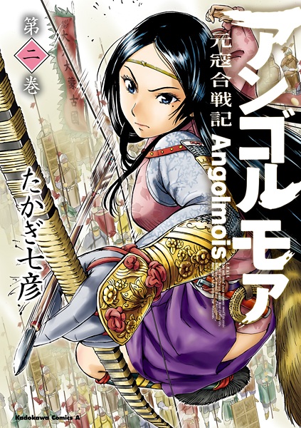 Manga image Angolmois: Genkou Kassenki