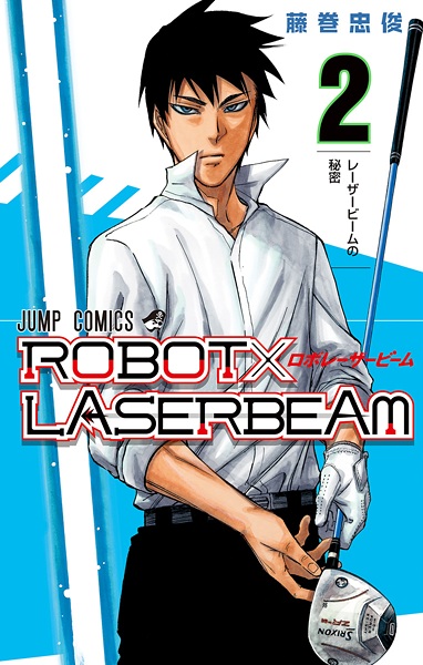 Manga image Robot x Laserbeam