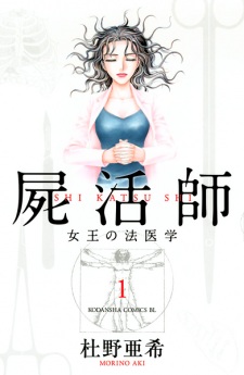 Sampul Manga Shikatsushi: Joou no Houigaku