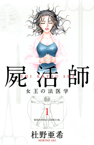 Gambar Cover Manga Shikatsushi: Joou no Houigaku