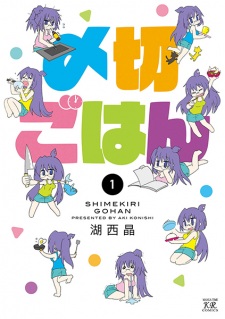 Sampul Manga Shimekiri Gohan