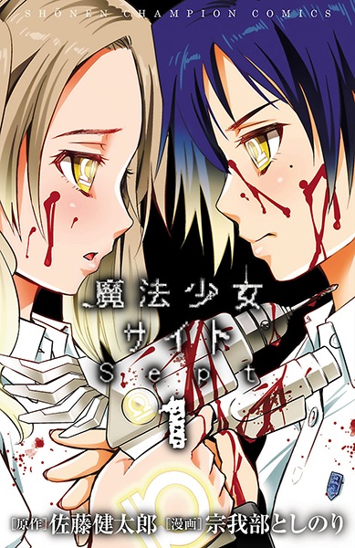 Manga cover Mahou Shoujo Site Sept